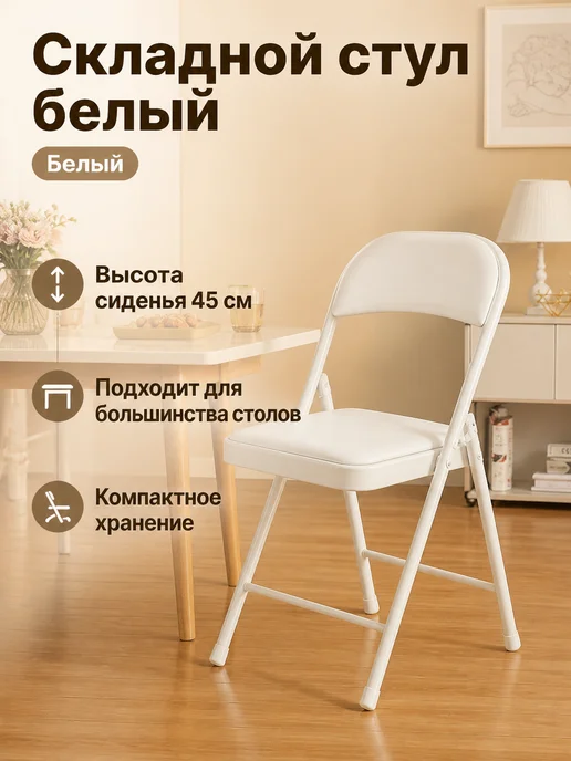 Стулья для кухни и гостиной складные мягкие со спинкой 1 шт, 2 шт, фото 4