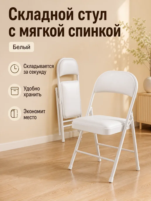 Стулья для кухни и гостиной складные мягкие со спинкой 1 шт, 2 шт, фото 5