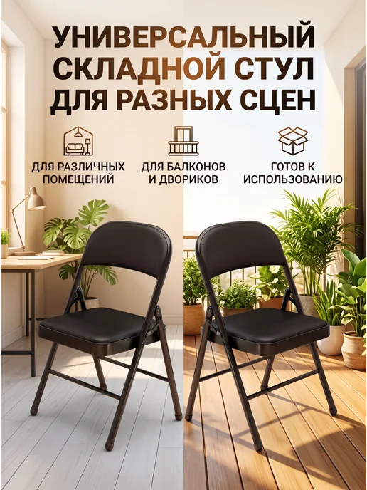Стулья для кухни и гостиной складные мягкие со спинкой 1 шт, 2 шт, фото 6