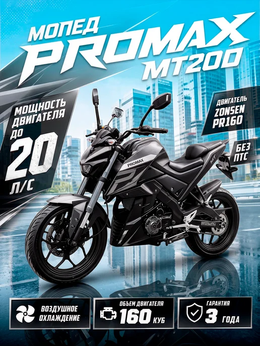 promax Мотоцикл MT200 (49) Баланс. вал, черный, мопед