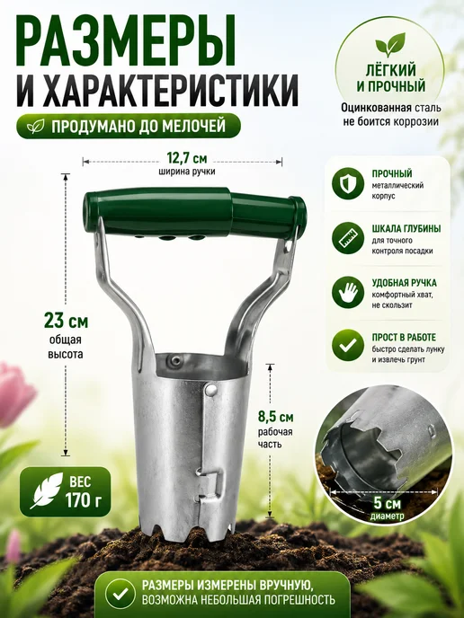 АР1704 Посадочный конус для луковиц ручная сажалка, вариант, фото 6