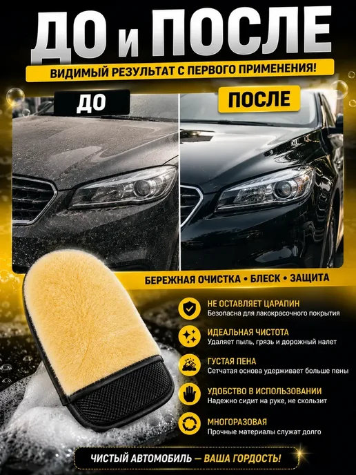 НазМолл Перчатка для мойки автомобиля, вариант, фото 5