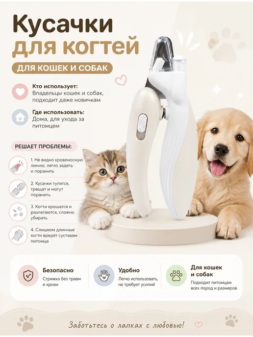 Когтерезка для кошек и собак с подсветкой, вариант