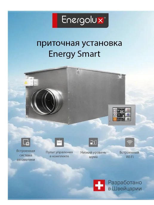 Компактная приточная установка Energy Smart E 160-3,1, серый