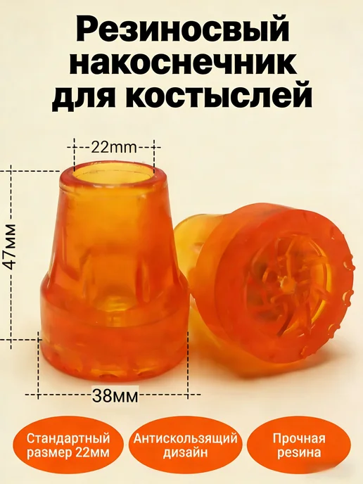 Наконечник для тростей и костылей Черные 22 мм 2 шт, 2 шт, фото 2