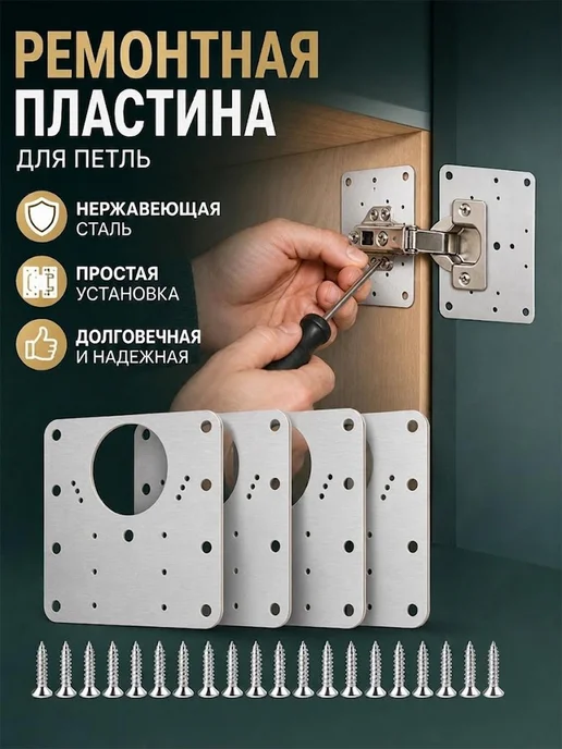 Комплект накладок для мебельных петель, вариант
