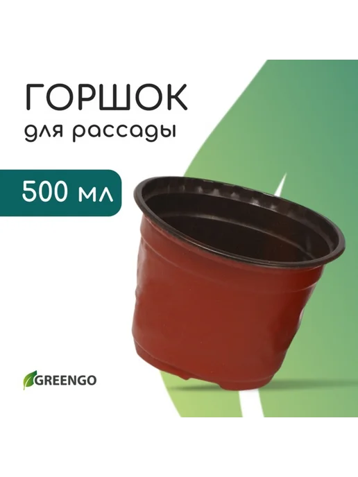 Greengo Горшок для рассады терракотовый 10.5 см d 350 мл, 20 шт, 500 мл, 20 шт