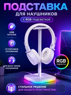 Подставка держатель для наушников