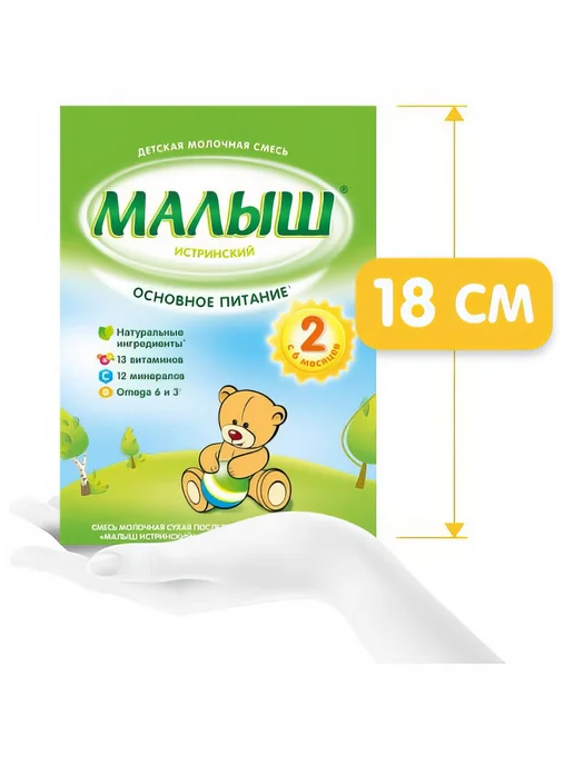 Смесь сухая молочная Малыш Истринский 2 с 6 мес. БЗМЖ, 350, вариант, фото 5