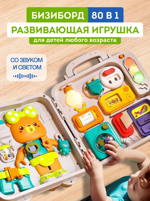 Игрозаврик Развивающий бизиборд монтессори для мальчиков и девочек, вариант