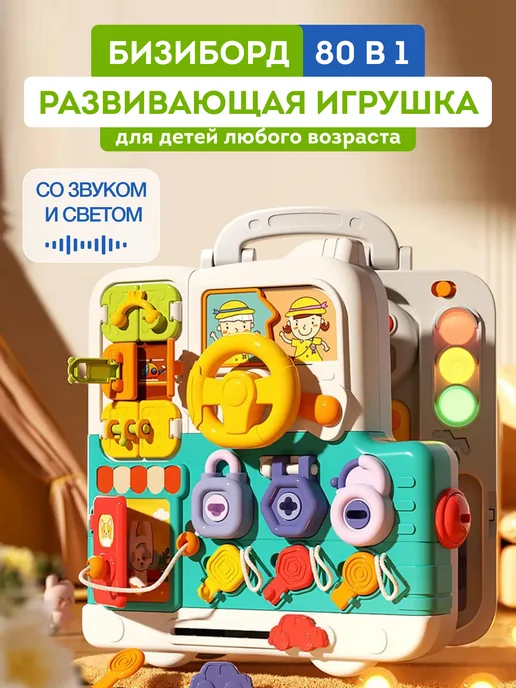 Игрозаврик Развивающий бизиборд монтессори для мальчиков и девочек, вариант, фото 2