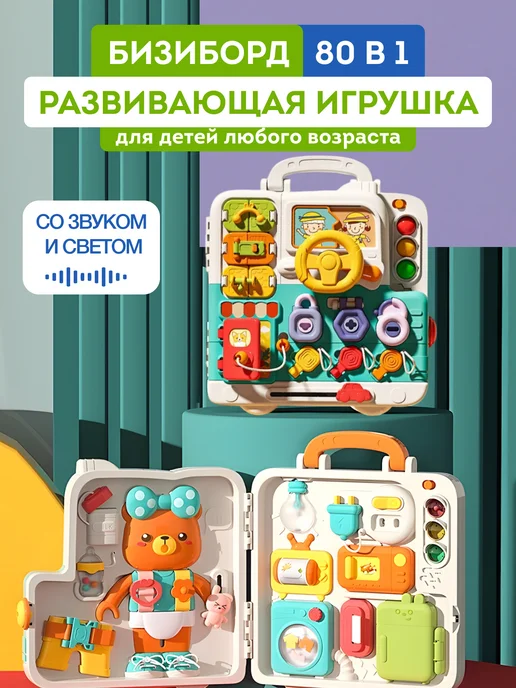 Игрозаврик Развивающий бизиборд монтессори для мальчиков и девочек, вариант, фото 3