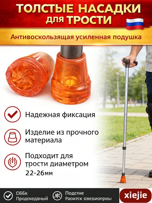2 шт,Накладка на костыли, резиновый чехол, костыль, коврик, 2 шт, фото 4