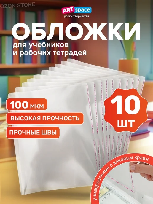 Обложки для учебников Школа России Петерсон 10 шт, 10 шт, фото 2