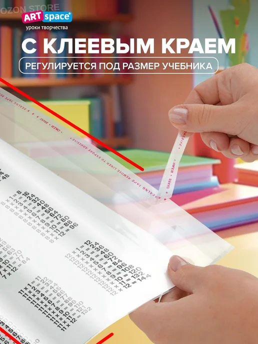 Обложки для учебников Школа России Петерсон 10 шт, 10 шт, фото 3
