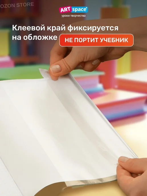 Обложки для учебников Школа России Петерсон 10 шт, 10 шт, фото 4