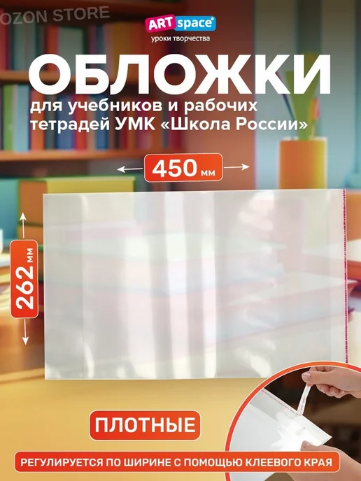 Обложки для учебников Школа России Петерсон 10 шт, 10 шт, фото 5