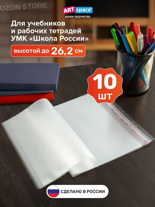 Обложки для учебников Школа России Петерсон 10 шт, 10 шт, фото 6