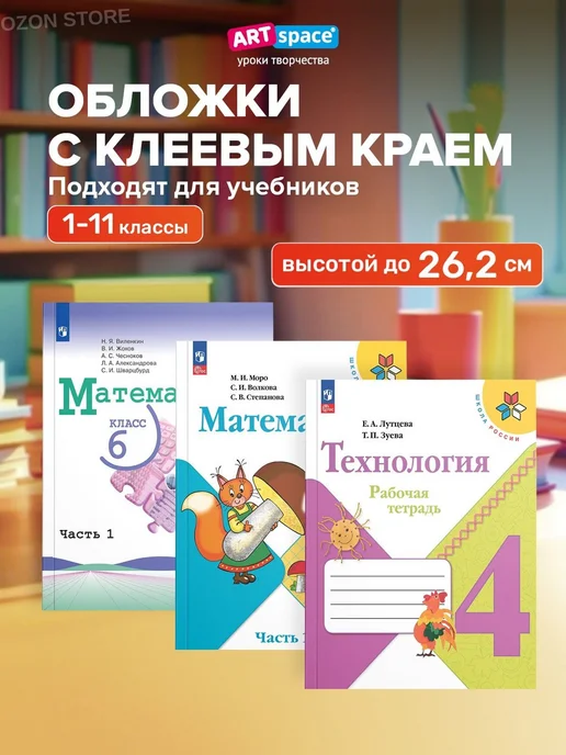 Обложки для учебников Школа России Петерсон 10 шт, 10 шт, фото 7