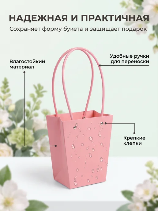 Сумочка для цветов и подарков, розовый, фото 2