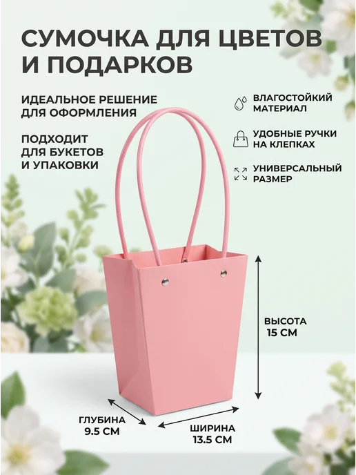 Сумочка для цветов и подарков, розовый, фото 4