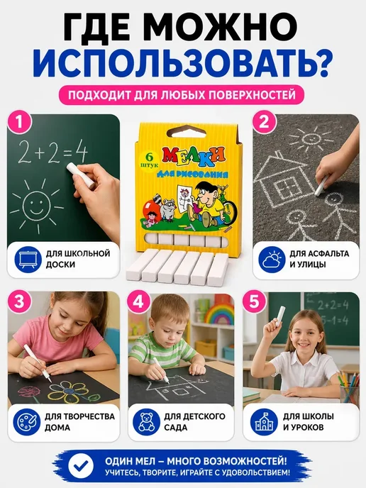 БЖ202 Мел белый для рисования 6 шт школьный, 6 шт, фото 3