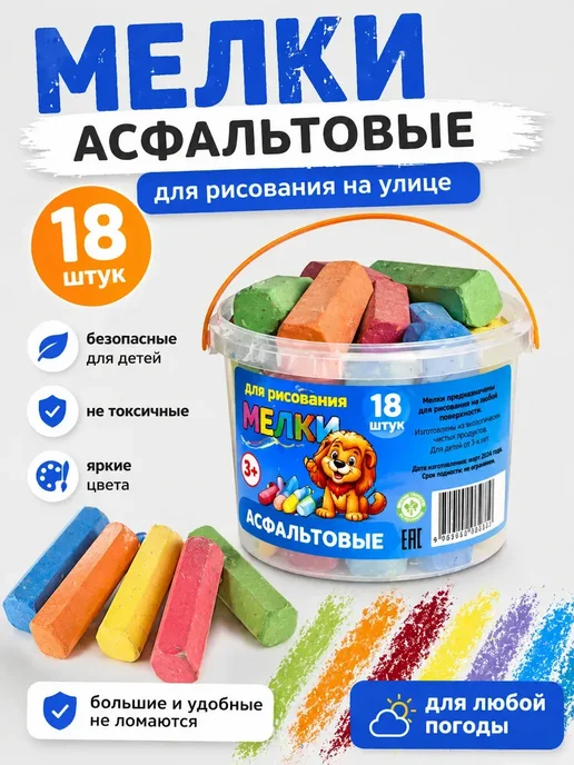 БЖ202 Набор мел цветной детский для доски и асфальта, МИКС 18 ШТ, 18 шт