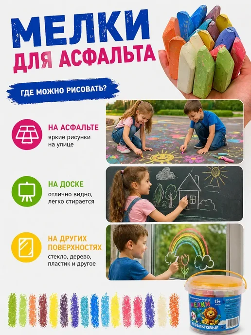 БЖ202 Набор мел цветной детский для доски и асфальта, МИКС 18 ШТ, 18 шт, фото 2