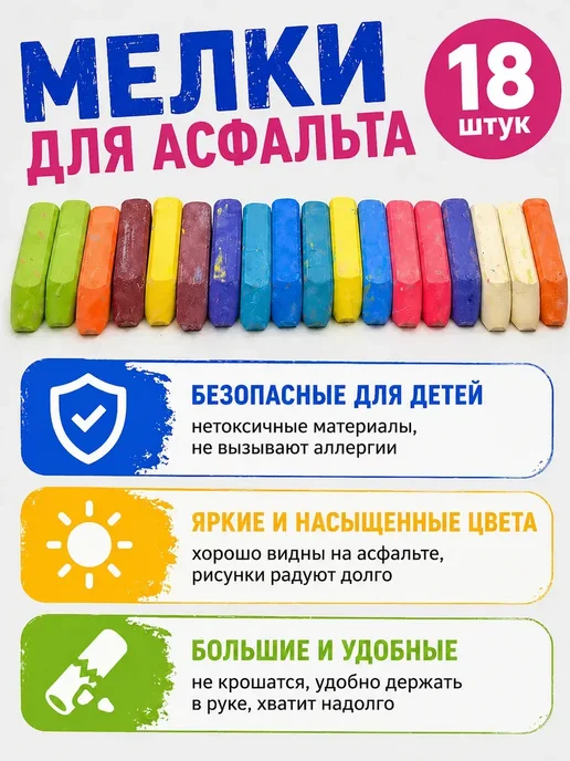 БЖ202 Набор мел цветной детский для доски и асфальта, МИКС 18 ШТ, 18 шт, фото 3