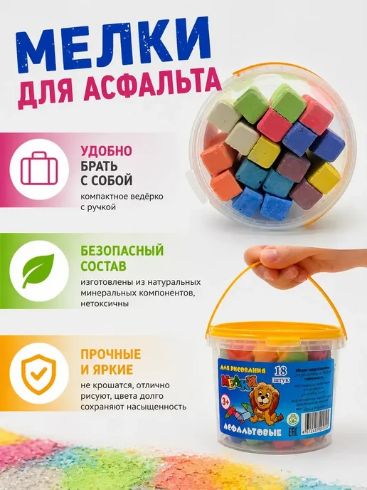 БЖ202 Набор мел цветной детский для доски и асфальта, МИКС 18 ШТ, 18 шт, фото 5