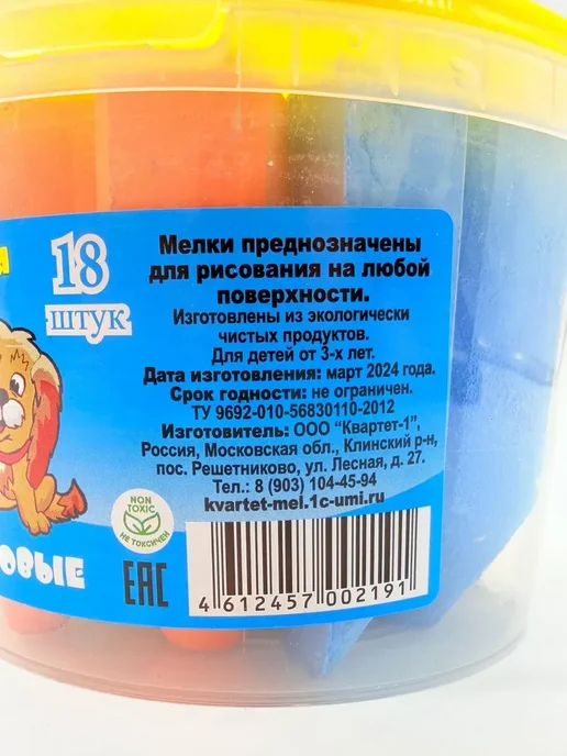 БЖ202 Набор мел цветной детский для доски и асфальта, МИКС 18 ШТ, 18 шт, фото 7
