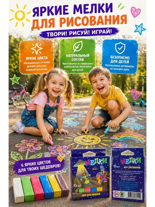 БЖ202 Мелки для рисования на асфальте для малышей цветные 6 штук, белый, фото 2