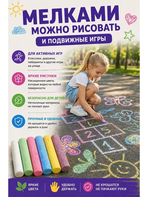 БЖ202 Мелки для рисования на асфальте для малышей цветные 6 штук, белый, фото 3