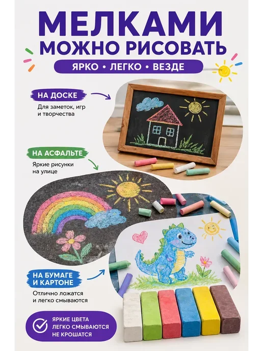 БЖ202 Мелки для рисования на асфальте для малышей цветные 6 штук, белый, фото 5