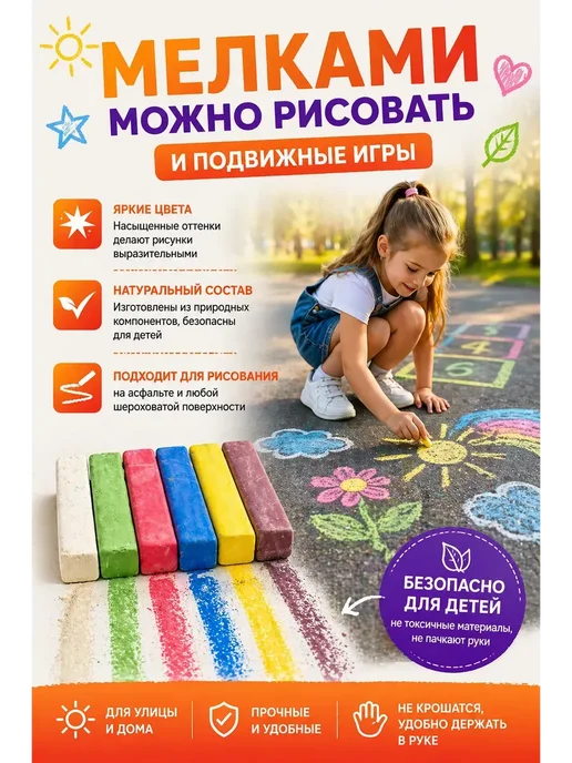 БЖ202 Мелки для рисования на асфальте для малышей цветные 6 штук, белый, фото 7