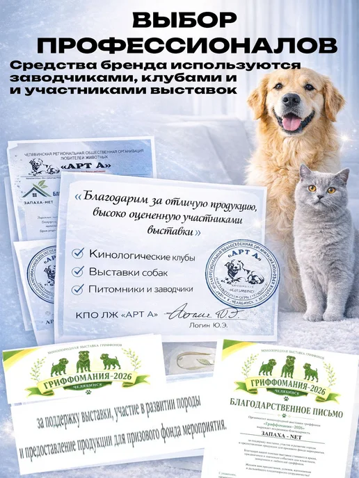 Нейтрализатор запаха мочи и меток животных Запаха-Net 1л. дл, 1 л, фото 2