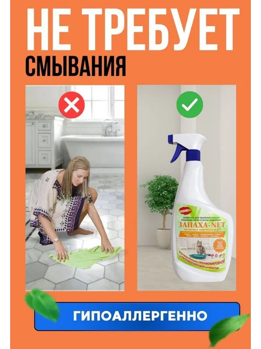 Нейтрализатор запаха мочи и меток животных Запаха-Net 1л. дл, 1 л, фото 6