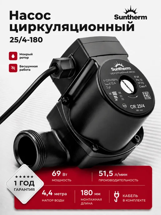 Suntherm Насос циркуляционный для отопления 25 40 180, 2 шт