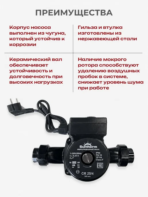 Suntherm Насос циркуляционный для отопления 25 40 180, 2 шт, фото 6