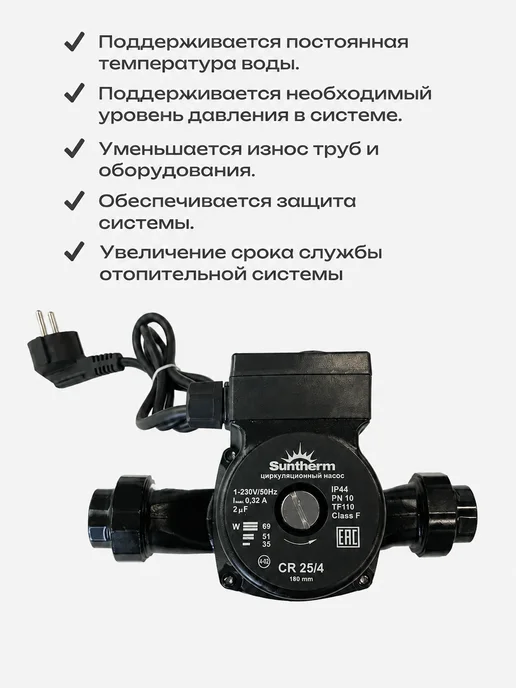 Suntherm Насос циркуляционный для отопления 25 40 180, 2 шт, фото 7