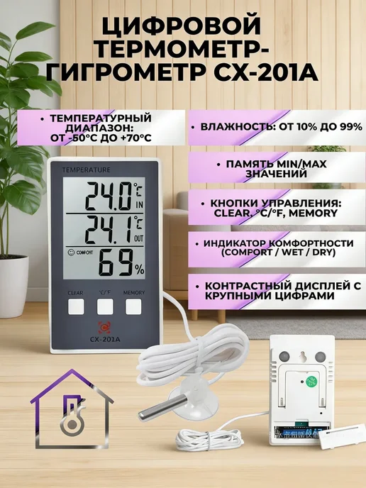 Термометр гигрометр с внешним датчиком,1156405777, вариант