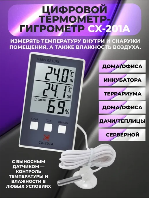 Термометр гигрометр с внешним датчиком,1156405777, вариант, фото 2
