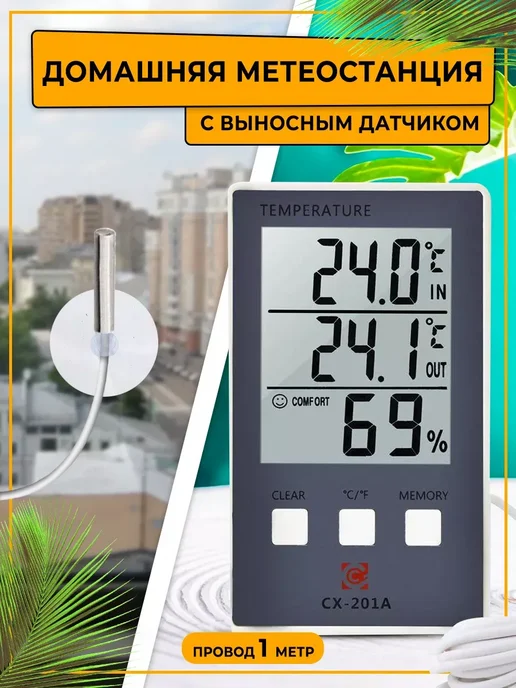 Термометр гигрометр с внешним датчиком,1156405777, вариант, фото 5