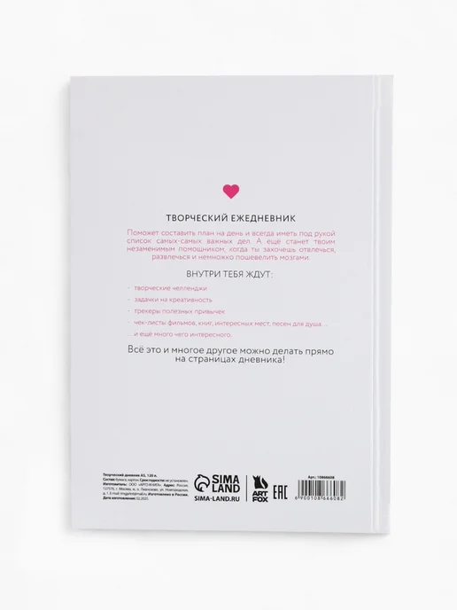 ArtFox Ежедневник творческого человека с заданиями А5, 120 л. В тве, 120 л, фото 7