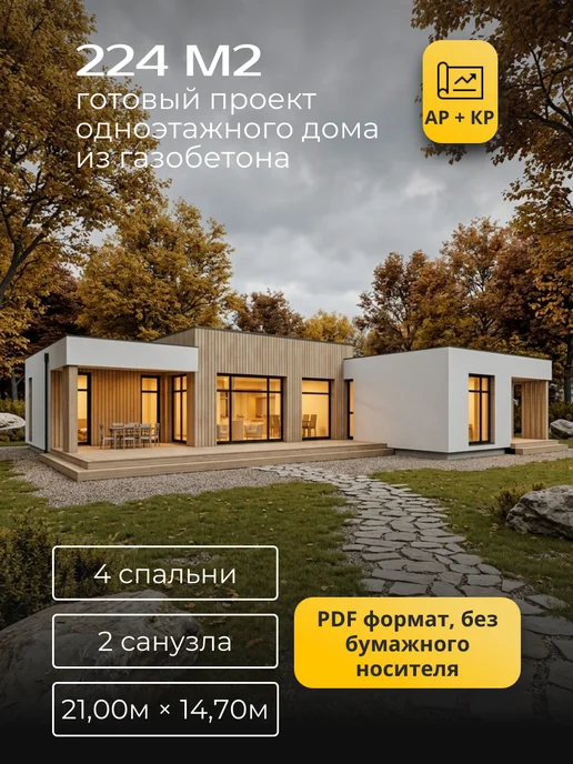 Хородом Проект одноэтажного дома из газобетонного блока 224 м2, вариант