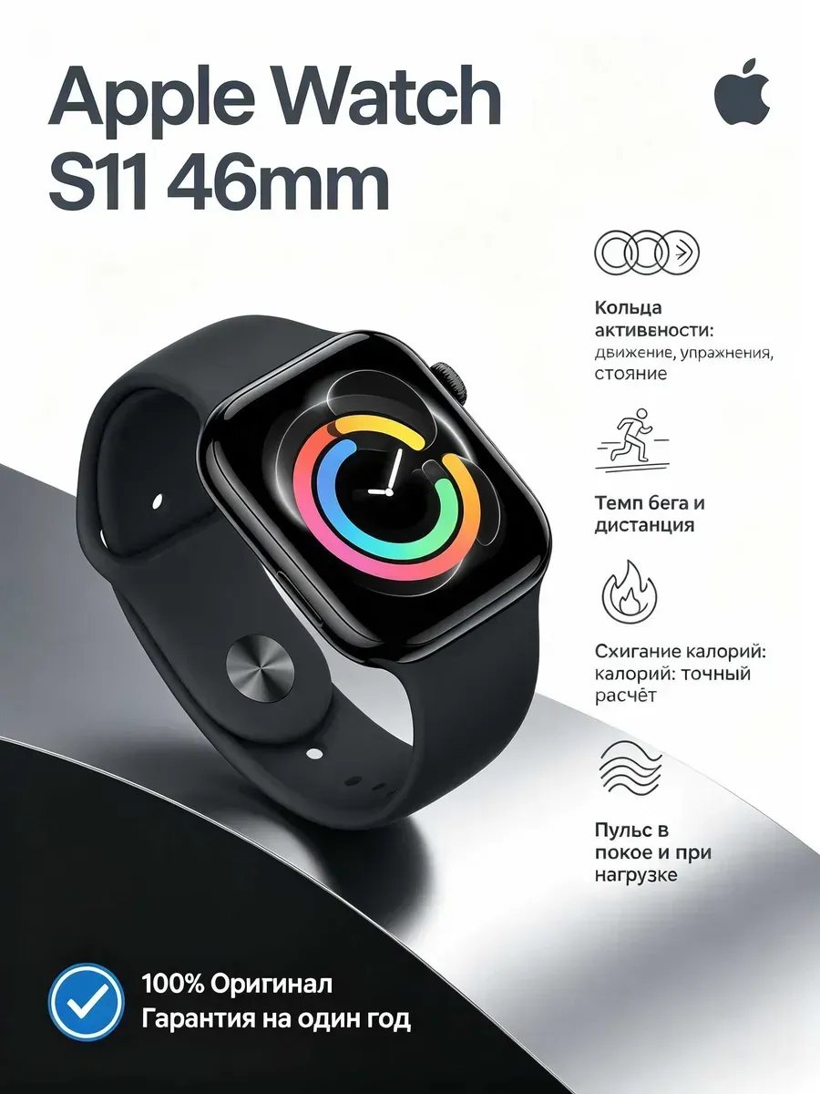 Apple Смарт-часы женские Эпл Вотч 11 46 мм черные для iPhone