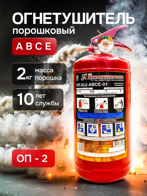 Огнетушитель автомобильный для дома, офиса, дачи ОП-2, вариант