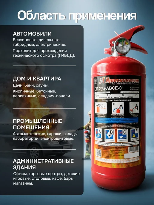 Огнетушитель автомобильный для дома, офиса, дачи ОП-2, вариант, фото 2