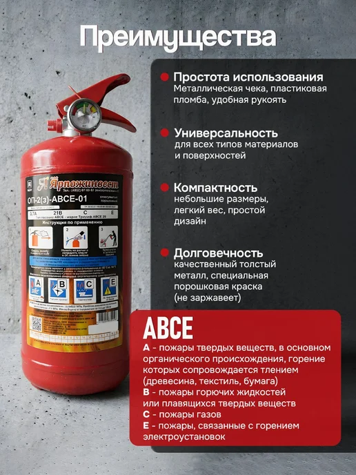 Огнетушитель автомобильный для дома, офиса, дачи ОП-2, вариант, фото 3