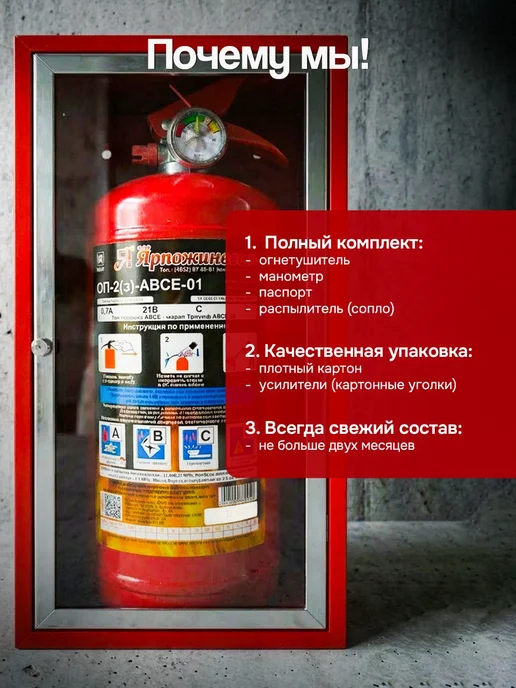 Огнетушитель автомобильный для дома, офиса, дачи ОП-2, вариант, фото 4